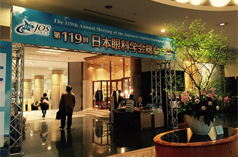 第119回日本眼科学会総会