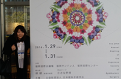 第39回日本眼科手術学会総会に参加して