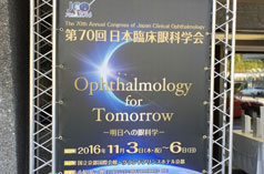 第70回臨床眼科学会
