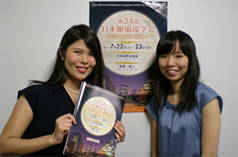 第34回日本眼循環学会