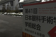 第41回日本眼科手術学会に参加して